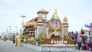 งานของดีเมืองนรา69 อำเภอยี่งอ อลังการสุดๆ